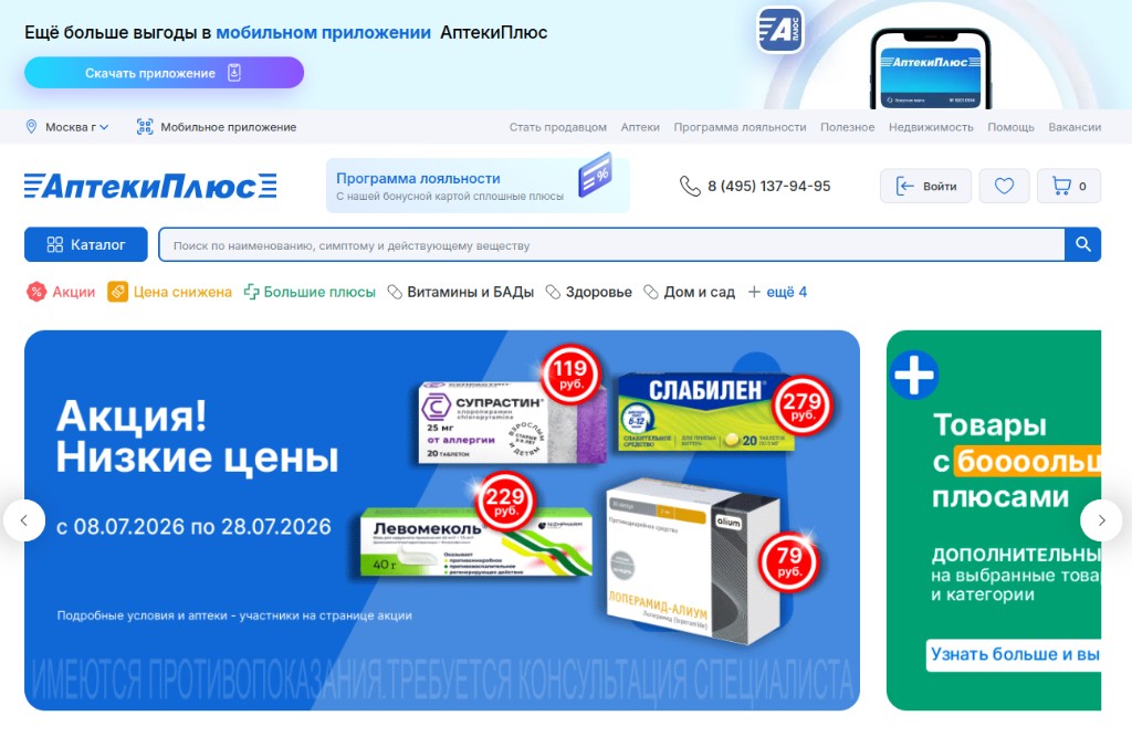 AptekiPlus